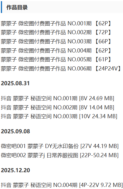 蒙蒙子 – 微密圈/秘语空间等写真&视频合集【持续更新中】 蒙蒙子 – 微密圈/秘语空间等写真&视频合集【持续更新中】