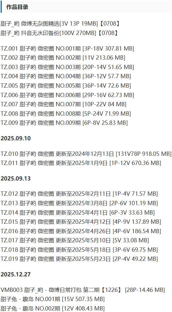 甜子兔(甜子哟) – 微密圈/趣岛等写真&视频合集【持续更新中】 甜子兔(甜子哟) – 微密圈/趣岛等写真&视频合集【持续更新中】