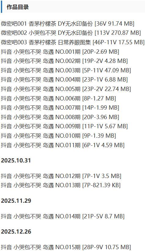 小哭包不哭 – 微密圈/岛遇等写真&视频合集【持续更新中】 小哭包不哭 – 微密圈/岛遇等写真&视频合集【持续更新中】