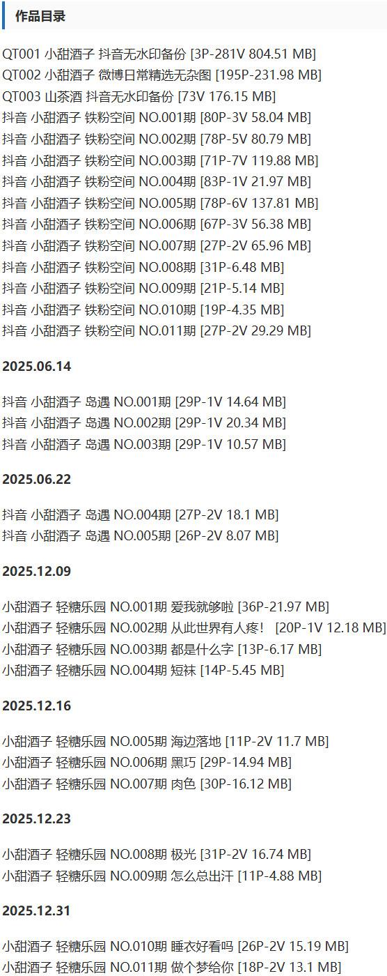 小甜酒子 – 铁粉空间写真&视频合集【持续更新中】-2 小甜酒子 – 铁粉空间写真&视频合集【持续更新中】-2