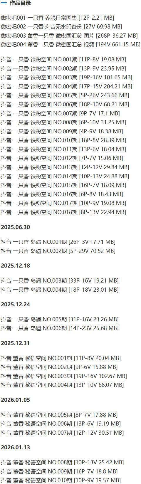 一只香 – 铁粉空间/岛遇等写真&视频合集【持续更新中】 一只香 – 铁粉空间/岛遇等写真&视频合集【持续更新中】