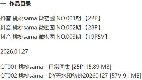 桃桃sama – 微密圈写真&视频合集【持续更新中】 桃桃sama – 微密圈写真&视频合集【持续更新中】