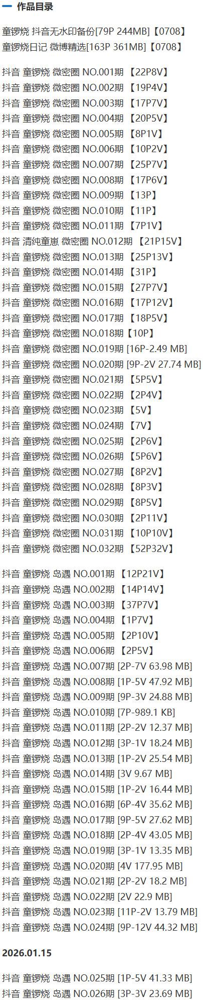童锣烧(清纯童崽) – 微密圈写真&视频合集【持续更新中】 童锣烧(清纯童崽) – 微密圈写真&视频合集【持续更新中】