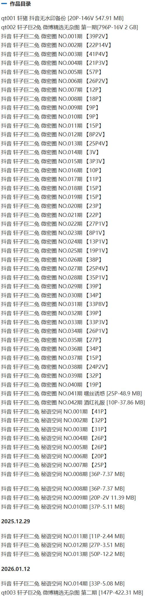 轩子巨二兔 – 微密圈写真&视频合集【持续更新中】 轩子巨二兔 – 微密圈写真&视频合集【持续更新中】