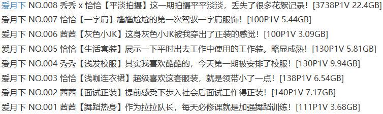 爱月下 – 写真图片合集【持续更新中】 爱月下 – 写真图片合集【持续更新中】