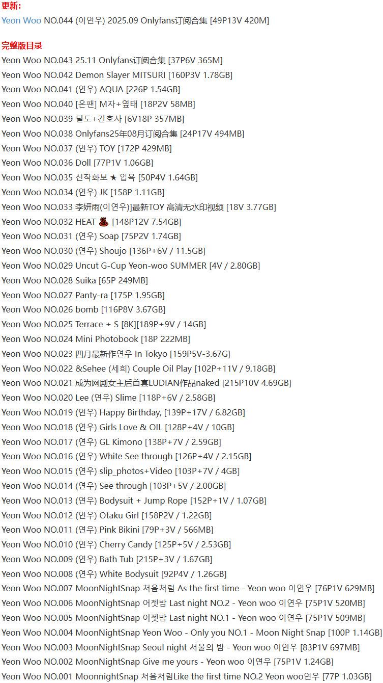 Yeon Woo (연우)(李妍雨) – 写真图片合集【持续更新中】 Yeon Woo (연우)(李妍雨) – 写真图片合集【持续更新中】
