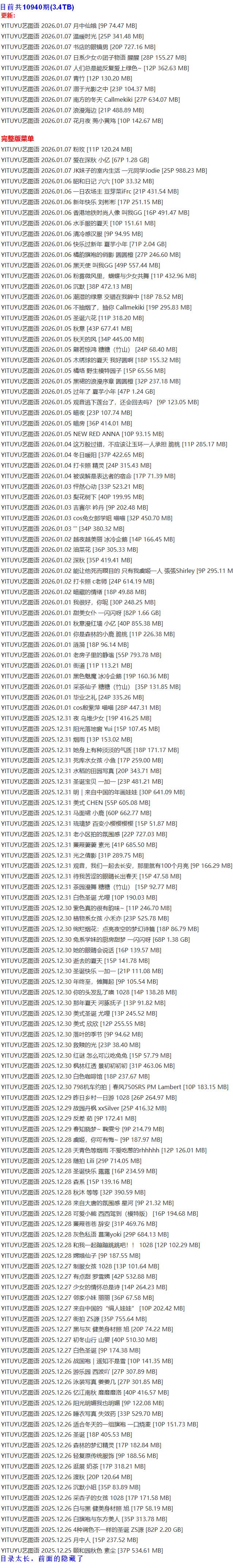 艺图语 – 写真图片合集【持续更新中】 艺图语 – 写真图片合集【持续更新中】