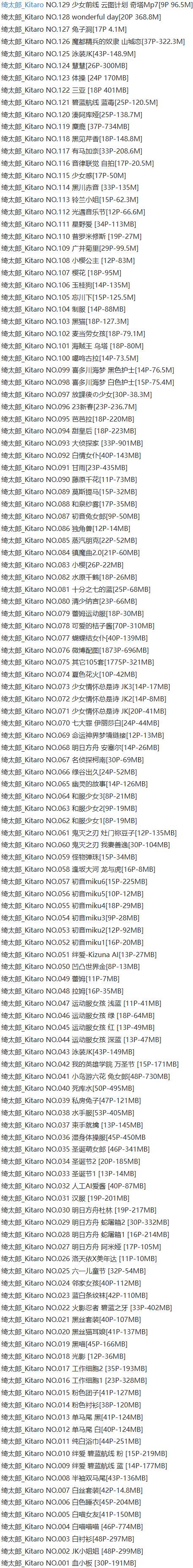 Kitaro_绮太郎 - 写真图片合集【持续更新中】