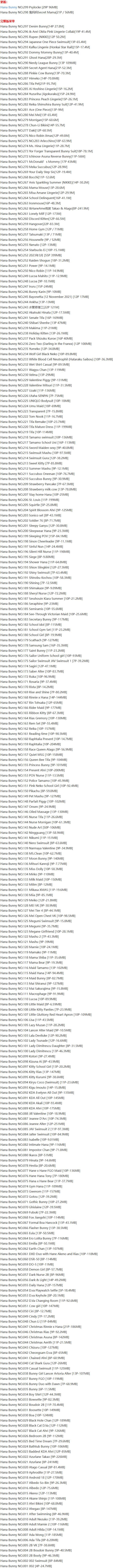 Hana_Bunny – 写真图片合集【持续更新中】 Hana_Bunny – 写真图片合集【持续更新中】