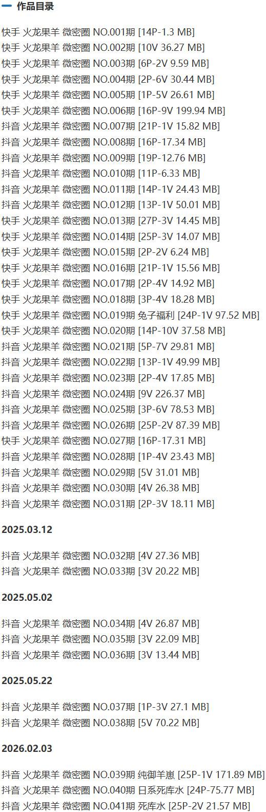 火龙果羊 – 微密圈写真&视频合集【持续更新中】 火龙果羊 – 微密圈写真&视频合集【持续更新中】