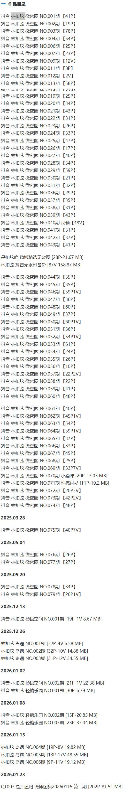 林扣弦 – 微密圈写真&视频合集【持续更新中】 林扣弦 – 微密圈写真&视频合集【持续更新中】