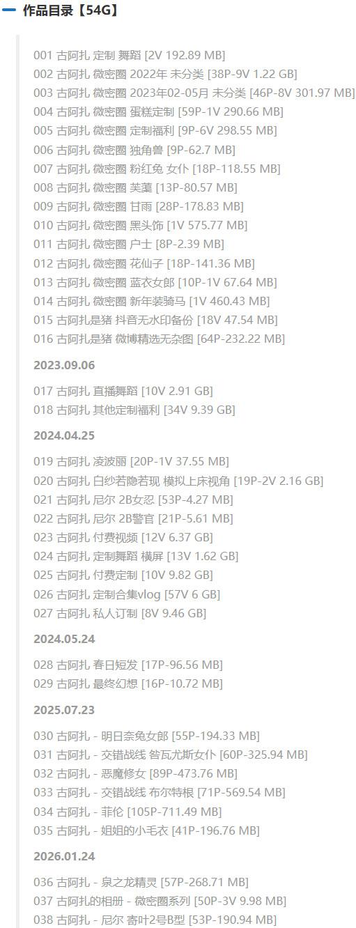 古阿扎 – 微密圈写真&视频合集【持续更新中】 古阿扎 – 微密圈写真&视频合集【持续更新中】