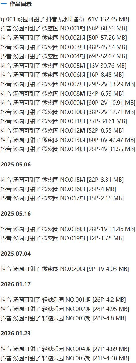 汤圆可甜了 – 微密圈等写真&视频合集【持续更新中】 汤圆可甜了 – 微密圈等写真&视频合集【持续更新中】