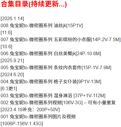 兔宝妮to – 微密圈写真合集【持续更新中】 兔宝妮to – 微密圈写真合集【持续更新中】