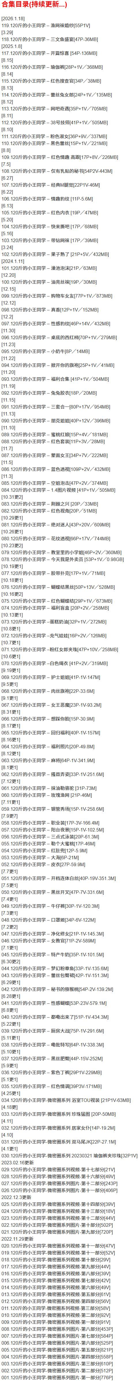 120斤的小王同学 – 微密圈写真合集【持续更新中】 120斤的小王同学 – 微密圈写真合集【持续更新中】