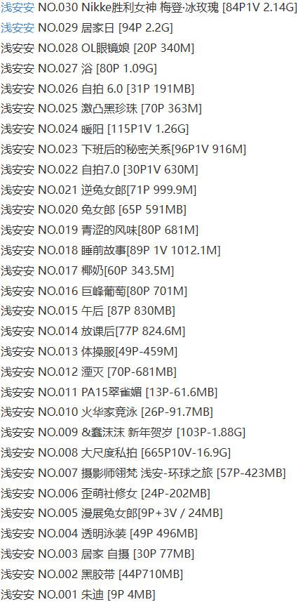 浅安安 – 写真图片合集【持续更新中】 浅安安 – 写真图片合集【持续更新中】