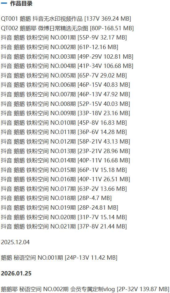 鹅鹅(鹅鹅耶) – 铁粉空间写真&视频合集【持续更新中】 鹅鹅(鹅鹅耶) – 铁粉空间写真&视频合集【持续更新中】
