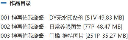 神再佑我璐酱 – 舰长充电等付费写真&视频合集【持续更新中】 神再佑我璐酱 – 舰长充电等付费写真&视频合集【持续更新中】