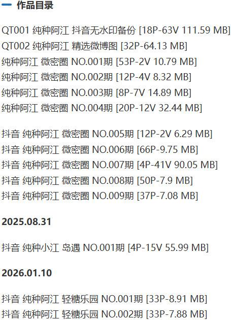 纯种阿江 – 微密圈写真&视频合集【持续更新中】 纯种阿江 – 微密圈写真&视频合集【持续更新中】