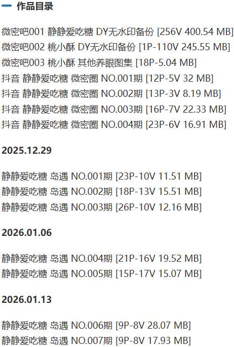 静静爱吃糖 – 微密圈写真&视频合集【持续更新中】 静静爱吃糖 – 微密圈写真&视频合集【持续更新中】