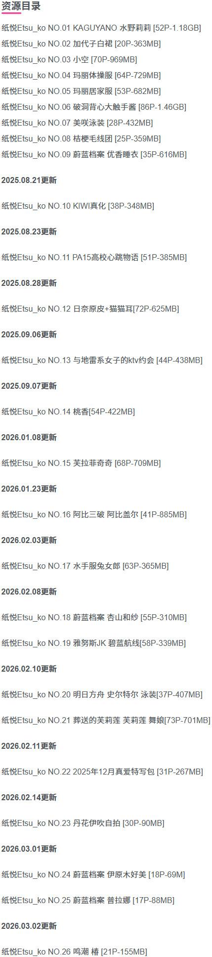 纸悦Etsu_ko – 写真图片合集【持续更新中】 纸悦Etsu_ko – 写真图片合集【持续更新中】