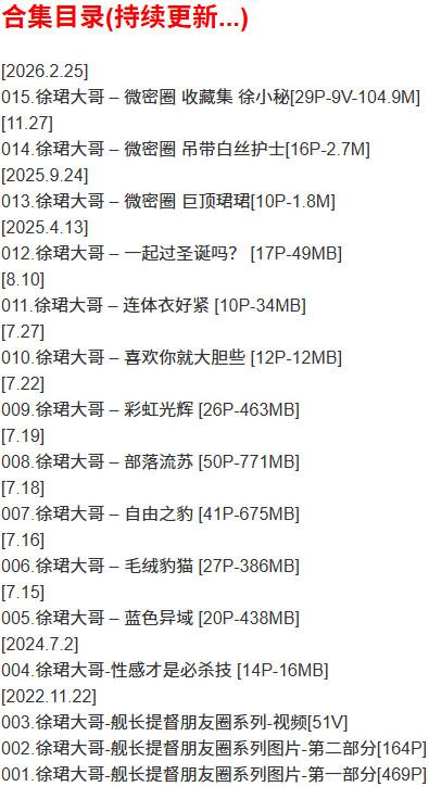 徐珺大哥 – 微密圈写真合集【持续更新中】 徐珺大哥 – 微密圈写真合集【持续更新中】