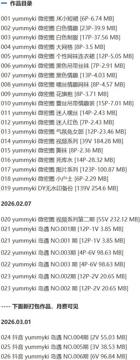yummyki – 微密圈/岛遇等写真&视频合集【持续更新中】 yummyki – 微密圈/岛遇等写真&视频合集【持续更新中】