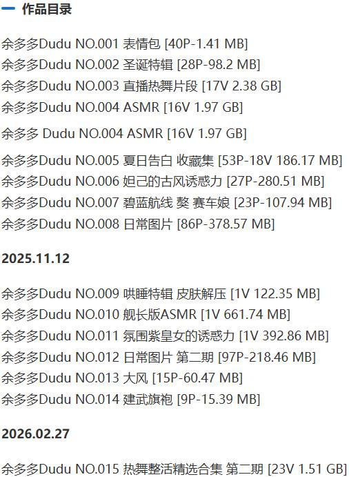余多多Dudu – 舰长写真&视频&ASMR等合集 余多多Dudu – 舰长写真&视频&ASMR等合集