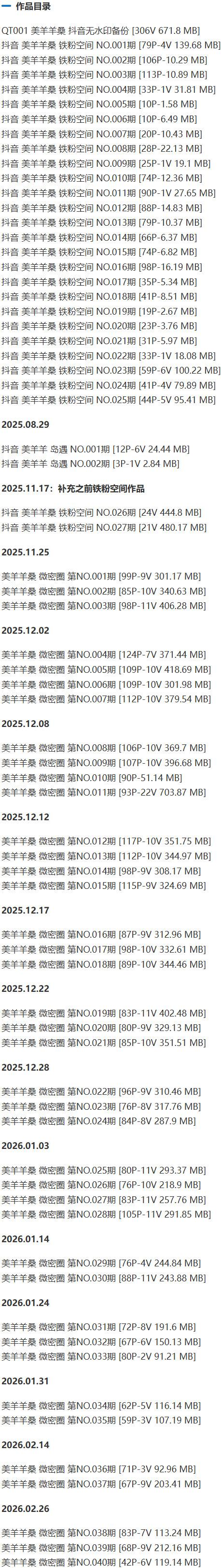 美羊羊桑 – 铁粉空间写真&视频合集【持续更新中】 美羊羊桑 – 铁粉空间写真&视频合集【持续更新中】