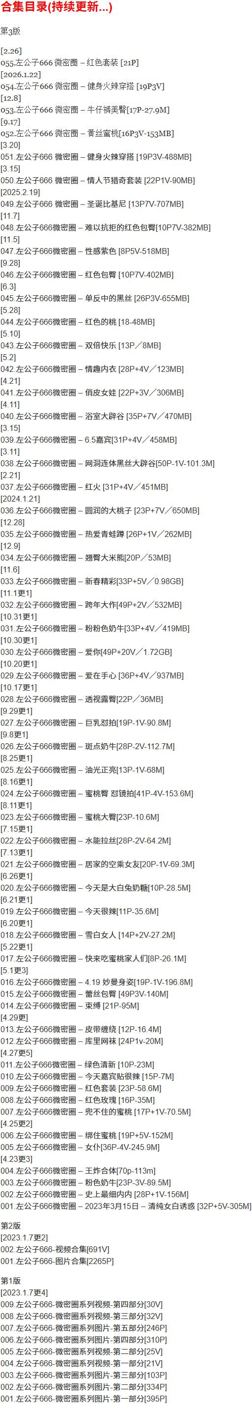 左公子666 – 微密圈写真合集【持续更新中】 左公子666 – 微密圈写真合集【持续更新中】