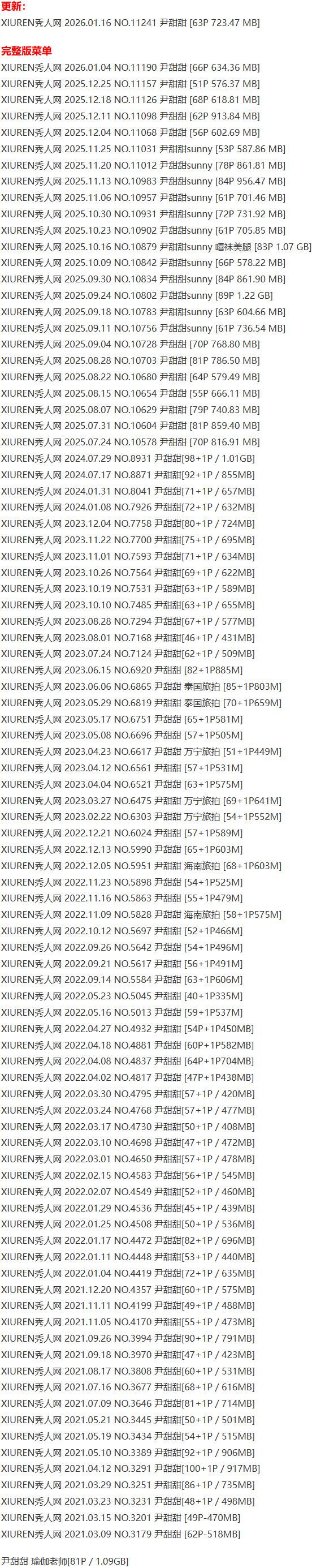 尹甜甜 – 写真图片合集【持续更新中】 尹甜甜 – 写真图片合集【持续更新中】