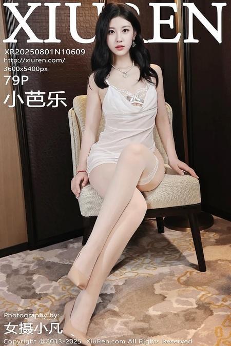 [Xiuren秀人网]2025.08.01 NO.10609 小芭乐[80P/936MB]-1