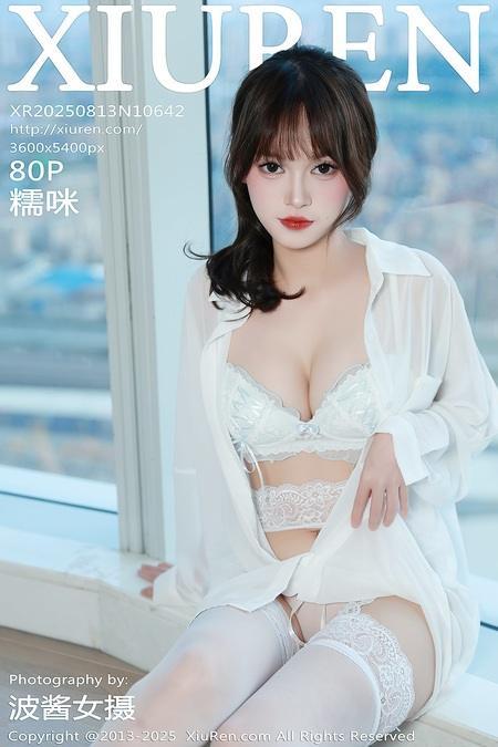 [Xiuren秀人网]2025.08.13 NO.10642 糯咪[81P/737.94MB]-1