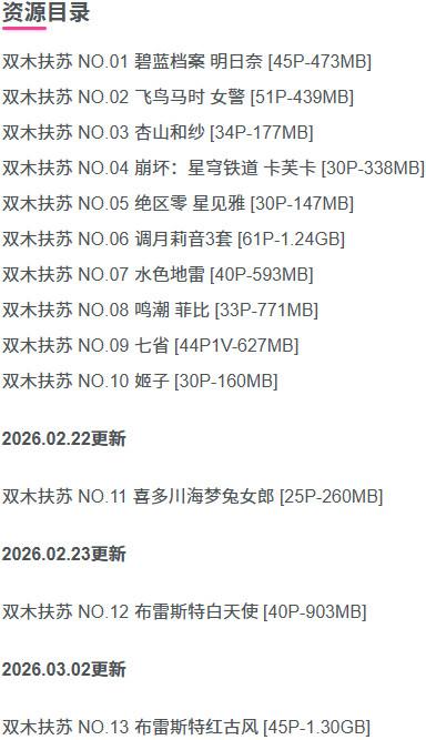 双木扶苏 – 写真图片合集【持续更新中】 双木扶苏 – 写真图片合集【持续更新中】